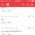 [EXO] ㅂㅁㄱ을 했으면 그 <b>위에</b> 댓좀 안달면안돼 너희?