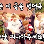 [워너원] 저번에 <b>이</b> 짤들 만든 <b>쓰</b>닌데