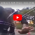 [개깊은빡침] 김여사한테 보험사기 치면 안되는 이유 (진짜 죽을뻔한...