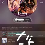 [뉴이스트] 코뮤가는 럽중  따봉 없는 럽