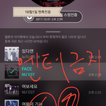 [뉴이스트] 다들 알고 있어?ㅋㅁㅍ