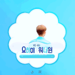 [모두드루와] 멋짐을 어필하지만 그저 귀여운 아이돌ㅋㅋㅋㅋㅋㅋㅋㅋㅋㅋ