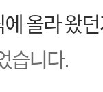 [댓글부탁해] 밖에 사람 있다는거 <b>주작</b>임