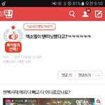 [EXO] 엔터에 이글 쓴애 여기 있냐