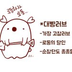 [뉴이스트] 수정) 엄..<b>러브</b>들을 위한 이모티..콘?
