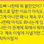 [댓글부탁해] 친한오빠랑 <b>세달</b>전에 싸웠는데