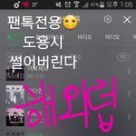[뉴이스트] 새벽3시차트☺