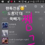 [뉴이스트] 새벽4시차트☺