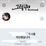 [EXO] ㅋㅋ 차단당함