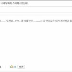 <b>스벅</b> 커피값 계산 안하고 튄 소개팅녀
