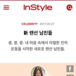 [강다니엘] 인/스/타/일, 신랜선 남친들 녤 2위