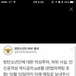 [방탄소년단] 빅힛 <b>요새</b> 고소중이래