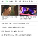 [골든차일드] 초록창 메인 기사에