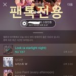 [뉴이스트] <b>스밍</b>+아이디 모집 질문