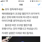 [EXO] 알림 계정 님 이거 알티 좀 <b>하셈</b>