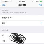 [댓글부탁해] 아이폰 <b>결제</b> 잘 아는사람 도와줘 ㅈㅂ