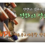 2017년 가을 행사, <b>HWPL</b> 종교 대통합 만국회의 감사편지