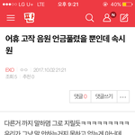 [EXO] 그로 팩트 반박할말은 없고 ㅂㄷㅂㄷ<b>반대</b>만 누르네