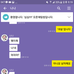 [또라이] <b>오픈</b>채팅으로 이러지 좀 마라 진짜