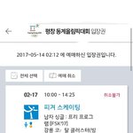 [댓글부탁해] 평창올림픽 <b>좌석</b> ㅜㅜ