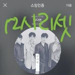 [뉴이스트] <b>불도저</b>따라 글밀기