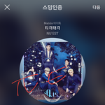 [뉴이스트] <b>어른</b>디 만들자