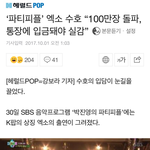 [EXO] 저같으면 현타오긔<b>윤</b>