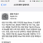 아이폰 <b>소프트웨어</b> 업뎃
