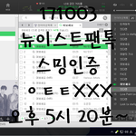 [뉴이스트] 다들 포토카드 어떻게 <b>보관</b>해??