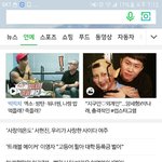 [EXO] <b>네이버</b>메인머야?ㅋㅋㅋ