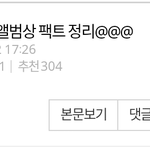 [EXO] 댓글수 <b>차이</b>봐 엿시 라창의 <b>힘</b>이란...