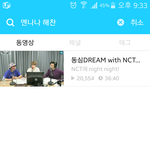 [NCT] 해찬이 <b>엔</b>나나나온거