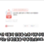 [댓글부탁해] 판의 이미지^^