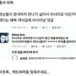 [<b>개딥</b>빡침] 러시아여자랑결혼했어요......... #팩폭주의