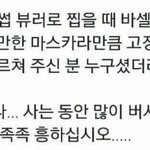 [조언부탁해] 아니 <b>뷰러</b> ㄹㅇ 어떻게 하는 지