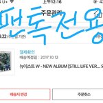 [뉴이스트] 머글인데