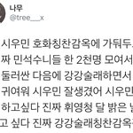 [시우민] 시우민팬들이 만든 시우민 칭찬<b>감옥</b>