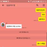ㅈ<b>목질</b> 앤만치 해 ㅋㅋㅋ 심심이년아