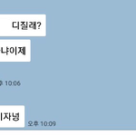 [개깊은빡침] 빠른년생. 지가<b>반말</b>하라 해놓고 ㅡㅡ
