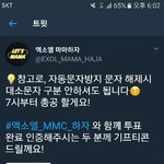[EXO] 열심히 투표하는 엑톡이들아 깊티 <b>먹자</b>