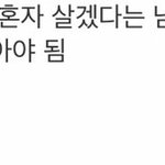 [워마드] 혼자 살겠다는 남자들 <b>특징</b>.jpg