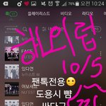 [뉴이스트] 오전12시차트☺