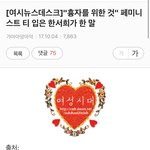 [대박] 페미니스트 <b>한서희</b>의 따끔한 충고ㅎㅎㅎ