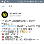 [EXO] 「정보」한가위턱 모금 참여하자 !