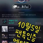 [뉴이스트] 러브들 이거 신청해!+윗글ㅂㅁㄱ(내용있음)