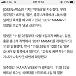 [<b>MAMA</b>] 와 이번에 마마 베트남,일본,홍콩에서 한대..