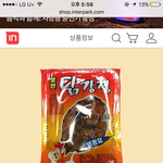 이 <b>불량</b>식품 닭강정 아는사람ㅌㅋㅋ