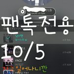 [뉴이스트] 잇츠 별 타임~~~~~~뫄!