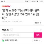 [EXO] 네이년 기사에 댓글이랑 추천하고<b>오셈</b>