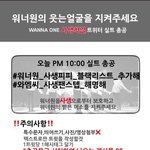 [박우진] 10시 실트총공(우진이팬이라면 참여부탁해)